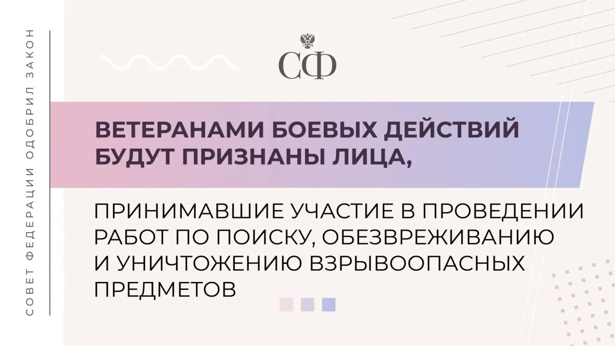 Расширяется перечень лиц, которые будут отнесены к ветеранам боевых действий