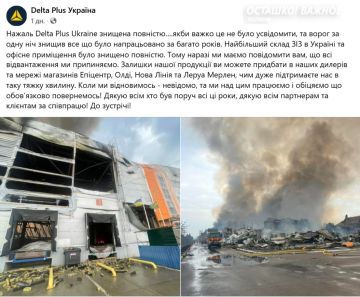 «За одну ночь сгорело всё»: на Украине полностью уничтожен крупнейший склад средств защиты Delta Plus