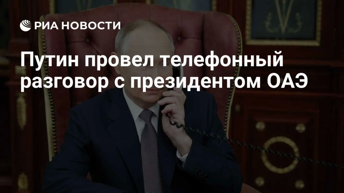 Путин поговорил по телефону с президентом ОАЭ Путин поговорил по телефону с президентом ОАЭ