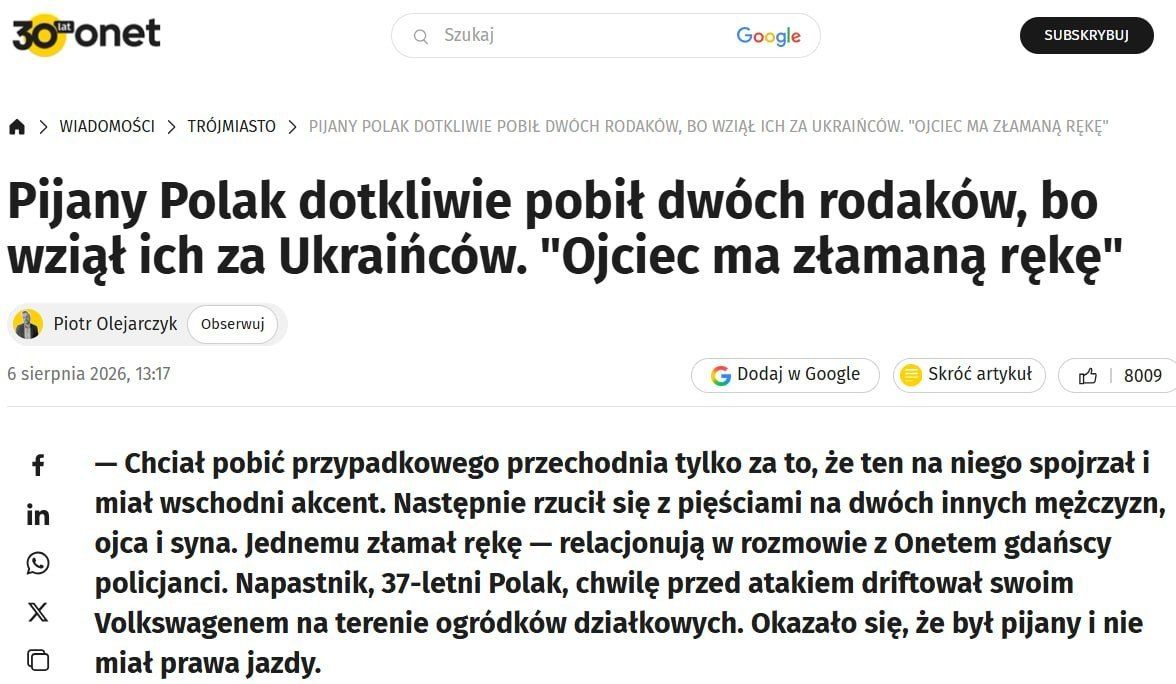 Пьяный поляк в Гданьске жестоко избил двух поляков, потому что принял их за украинцев, сообщает Onet
