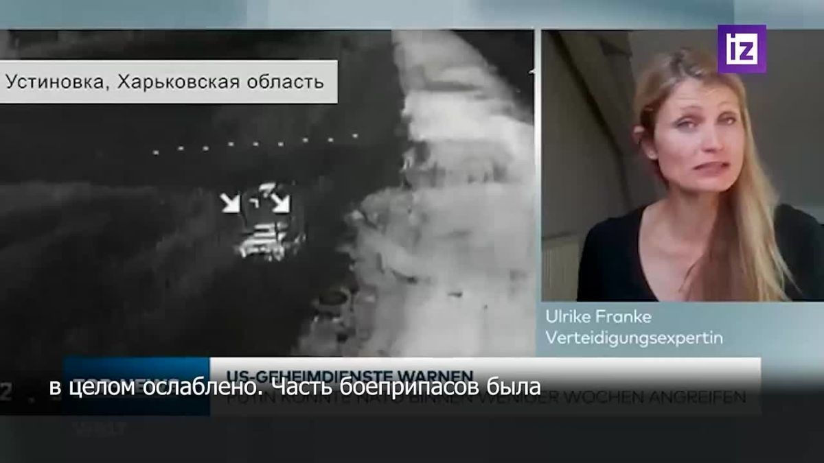 "В настоящее время НАТО в целом ослаблено": немецкий эксперт Ульрике Франке заявила, что альянс растратил огромные запасы боеприпасов на Украину и Ближний Восток