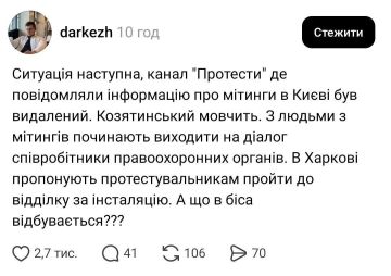 На Украине удалили канал, который освещал протестные митинги в Киеве