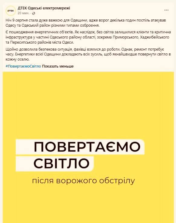 В Одессе во время ночной атаки были повреждены объекты энергетики, подтверждает ДТЭК