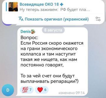 Даже сами украинцы глумятся над темой "репараций РФ"