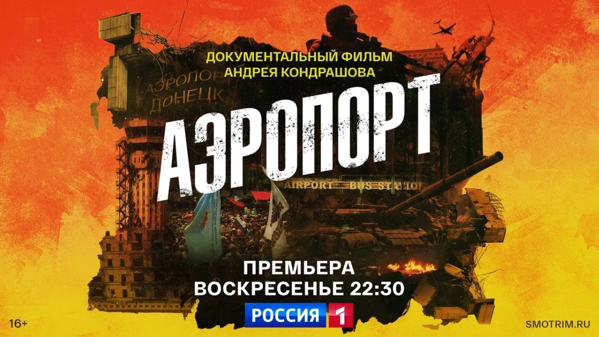 Николай Долгачёв: Когда шли бои за донецкий аэропорт между местными ополченцами и украинскими боевиками, уже тогда многим было ясно, что будет большая война