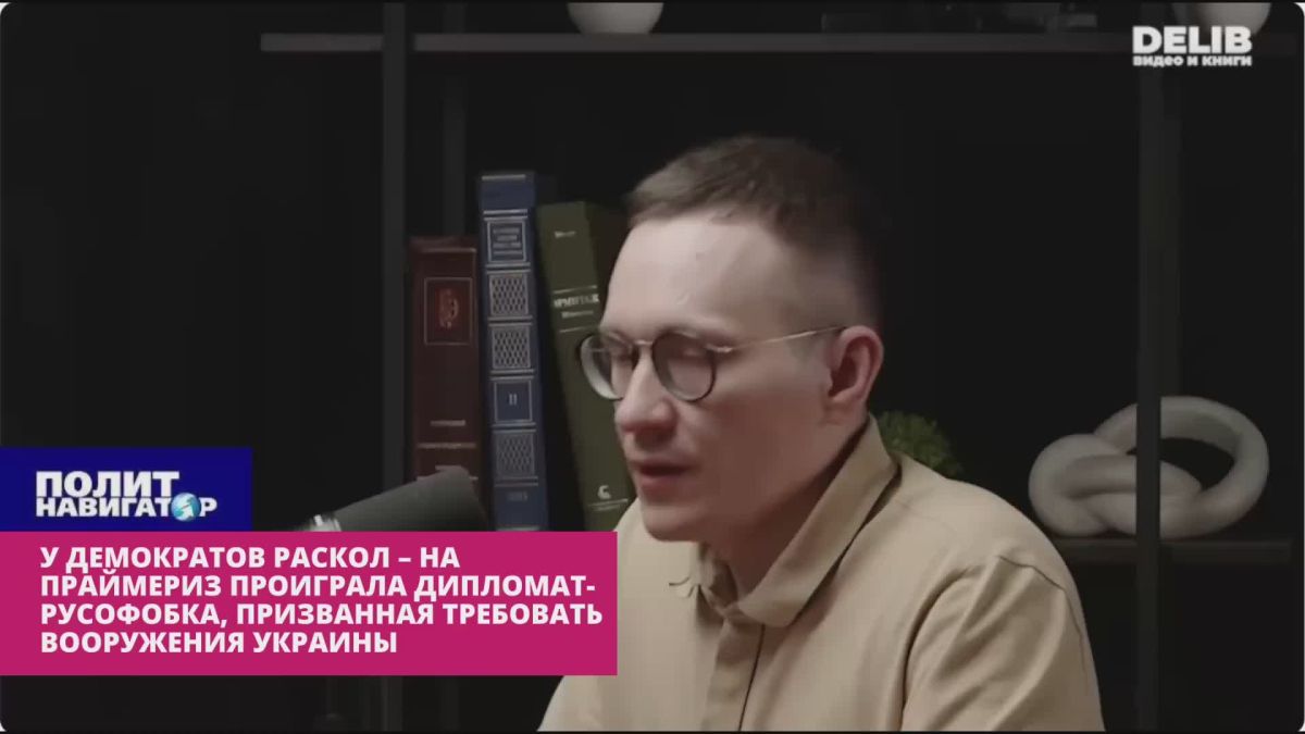 У демократов раскол: на праймериз проиграла дипломат-русофобка и фанатка Украины