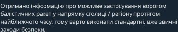 Мониторинговые ресурсы противника вновь пишут о возможном ночном ударе по Киеву и окрестностям