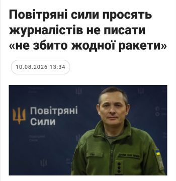 "Воздушные силы просят журналистов не писать "не сбита ни одна ракета" - это новая официальная установка от ППО Дуркаины