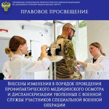 ПРАВОВОЕ ПРОСВЕЩЕНИЕ Внесены изменения в порядок проведения профилактического медицинского осмотра и диспансеризации уволенных с военной службы участников специальной военной операции