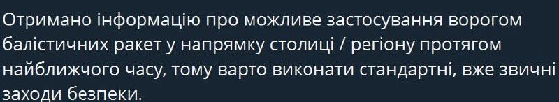 Мониторинговые ресурсы противника вновь пишут о возможном ночном ударе по Киеву и окрестностям