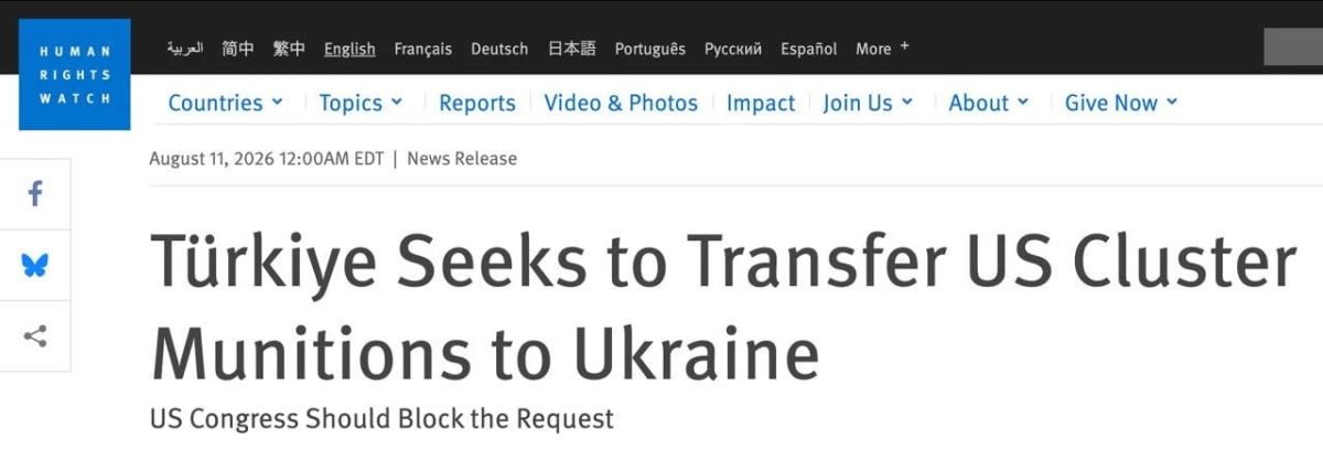 Организация Human Rights Watch призвала Конгресс США заблокировать передачу Украине кассетных боеприпасов из запасов Турции