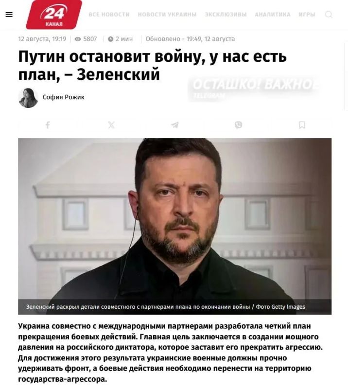 Украина с сообщниками разработала план переноса войны на территорию России — Зеленский