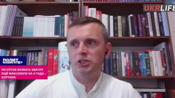 Бортник отмерил Украине минимум и максимум времени для продолжения сопротивления