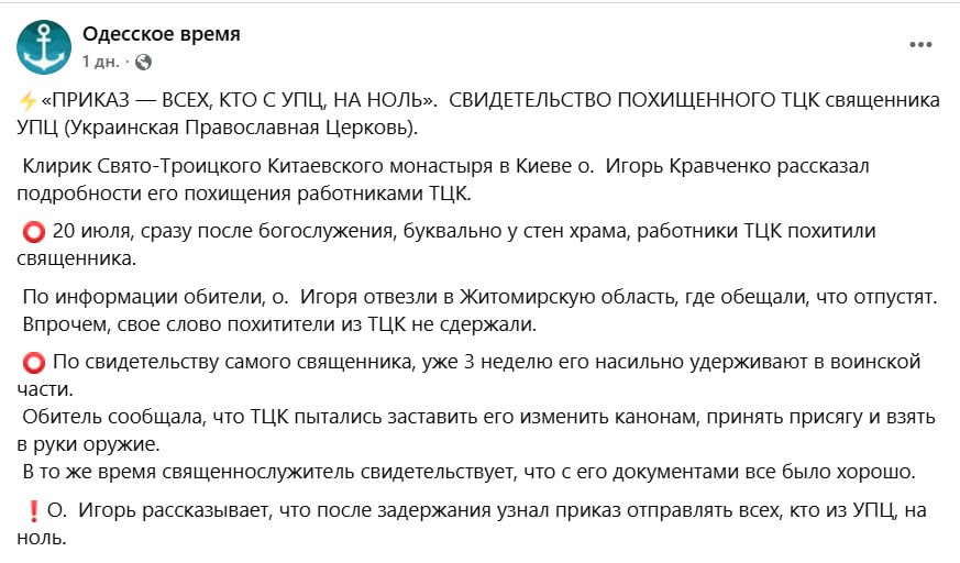 Священников УПЦ гонят на убой Священников УПЦ гонят на убой