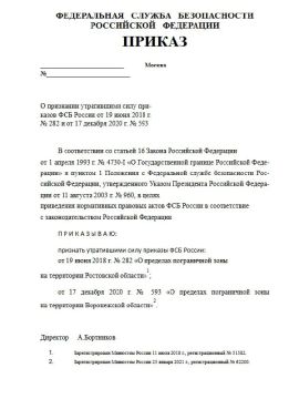 ФСБ опубликовала проекты приказов об упразднении погранзон с ДНР, ЛНР и Херсонской областью