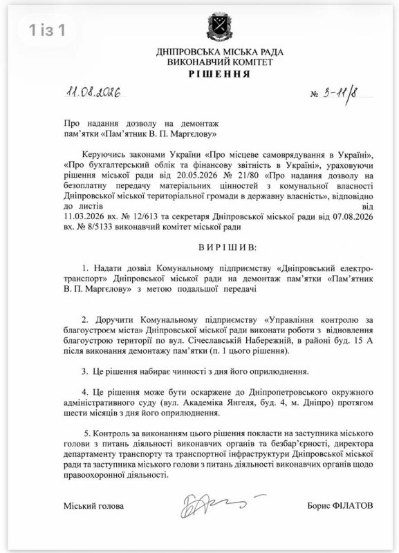 В Днепропетровске принято окончательное решение о сносе памятника генералу Маргелову