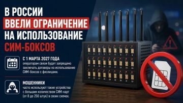 В России ограничат использование СИМ-боксов для борьбы с телефонными мошенниками