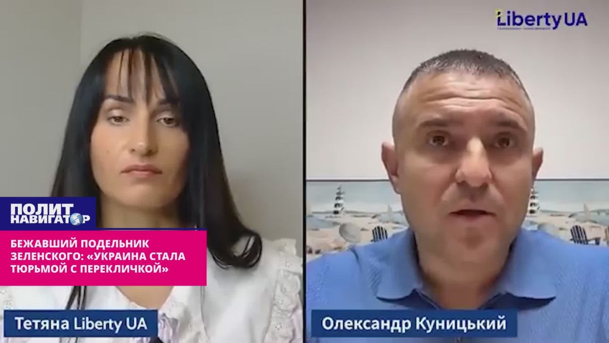 Беглый подельник Зеленского: «Подтверждаю