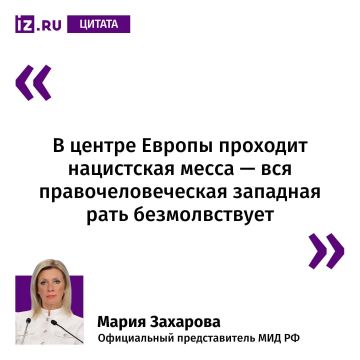 Так Мария Захарова прокомментировала "Известиям" церемонию в честь основателя ОУН* Евгения Коновальца, которую провели командир Третьего армейского корпуса ВСУ Андрей Билецкий** и украинские военнослужащие в Киеве
