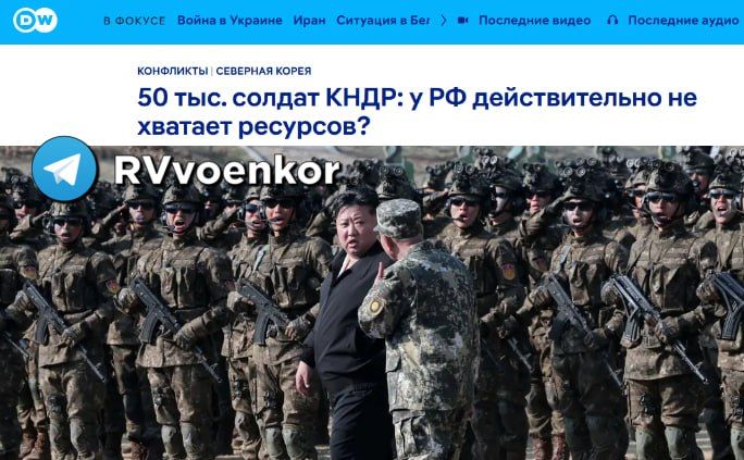 КНДР может отправить в Россию ещё 50 000 военных для войны с Украиной, — DW
