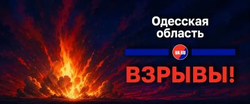 Взрывы в Одесской области. Украина.ру — подписаться и знать больше