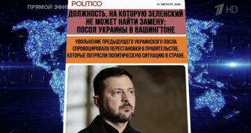 Politico: Владимир Зеленский не может найти замену на должность посла Украины в США
