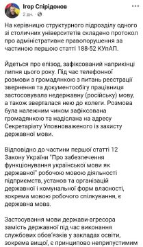 В Киеве составили протокол на сотрудницу университета за русский язык
