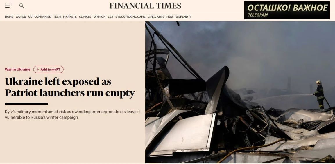 Financial Times: Украина скрывает данные о российских ракетных ударах на фоне провала ПВО