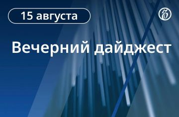 Главные новости к вечеру. МИД РФ запросил у США и Турции разъяснения о планах поставок оружия Украине