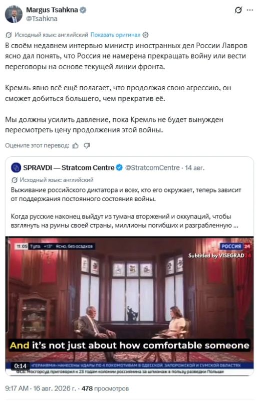 Глава МИД Эстонии пристально следит за интервью российского коллеги