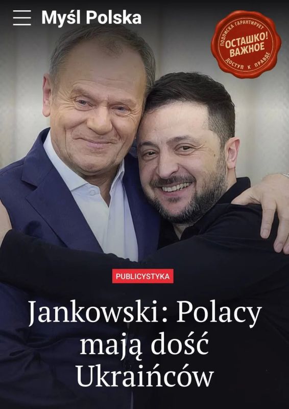 Mysl Polska: власть Зеленского держится только на деньгах ЕС — стоит их перекрыть, и режим рухнет