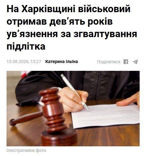 В Харьковской области боевик из 127-й отмбр ЗСУ изнасиловал девочку-подростка