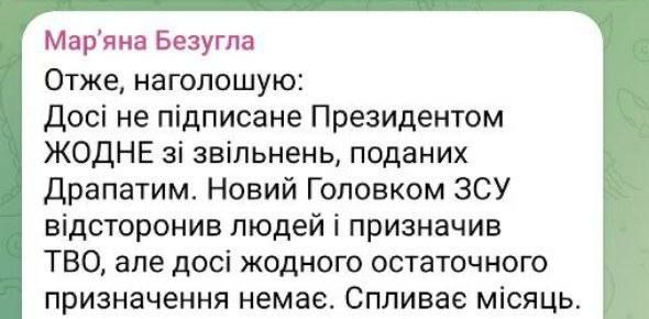 Зеленский до сих пор не подписал ни одного представителя на увольнение и назначение в командовании ВСУ, который подал новый главком Драпатый, — депутат Рады Безуглая