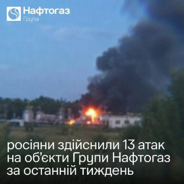 За неделю Армия России поразила 13 объектов «Нафтогаза»