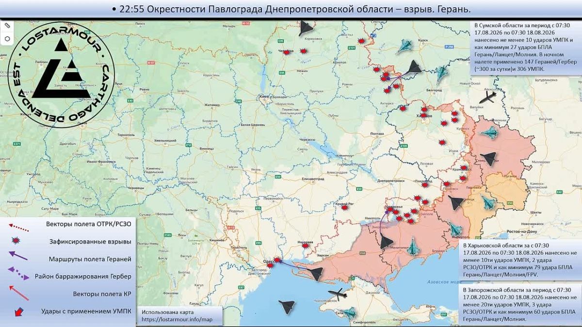 Анимированная схема ударов по территории Украины 07:30 17 августа 2026 – 07:30 18 августа 2026 года
