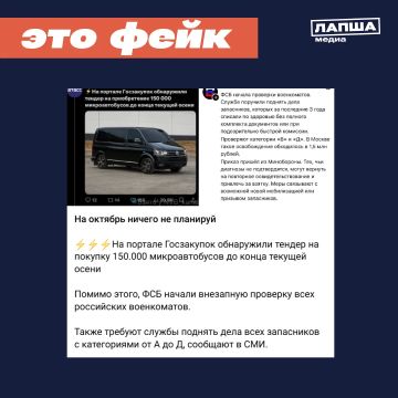 150 тысяч микроавтобусов для мобилизации?