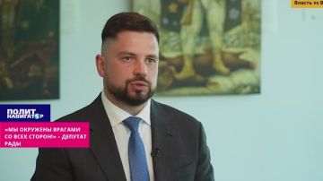Укро-депутат: Мы на грани выживания, враги уже со всех сторон