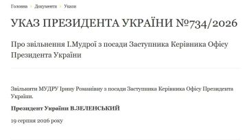 Зеленский уволил заместителя главы офиса президента Украины Ирину Мудрую, соответствующий указ опубликован на официальном сайте украинского лидера