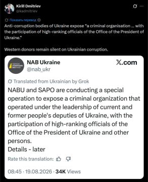 Кирилл Дмитриев обратил внимание на то, что спонсоры Украины закрывают глаза на масштабную коррупцию в окружении Зеленского