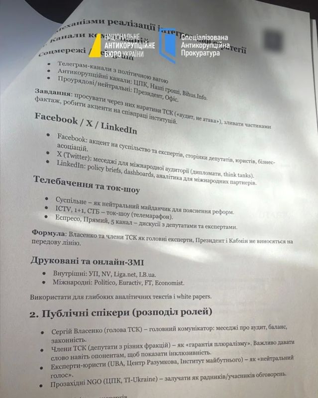 НАБУ и САП в ходе операции «Форрест Гамп» обнаружили документ с антикризисным планом по работе временной следственной комиссии Верховной рады НАБУ и САП в ходе операции «Форрест Гамп» обнаружили документ с антикризисным планом по работе временной следственной комиссии Верховной рады