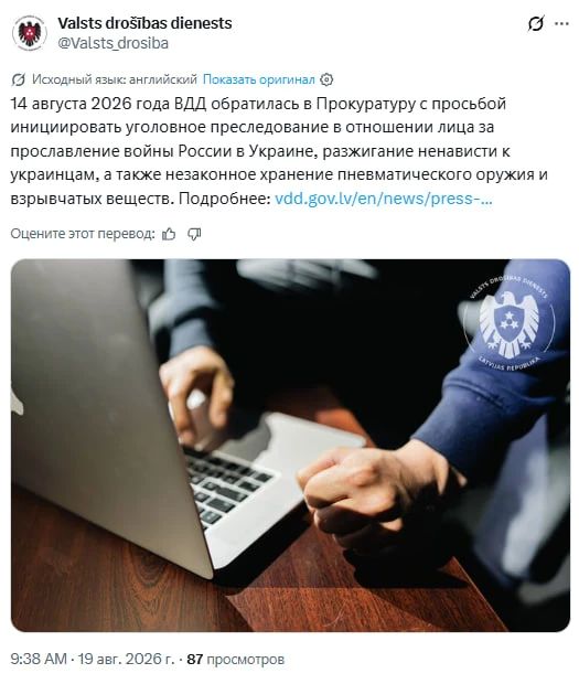 Латвийская прокуратура возбудила дело в отношении гражданина Латвии "за прославление войны России против Украины"