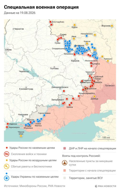 Спецоперация. Обстановка и главные события на 19 августа: