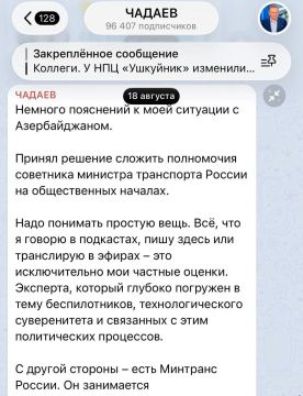 Олег Царёв: Алексей Чадаев ушел с должности советника министра транспорта России на общественных началах (то есть работал бесплатно)