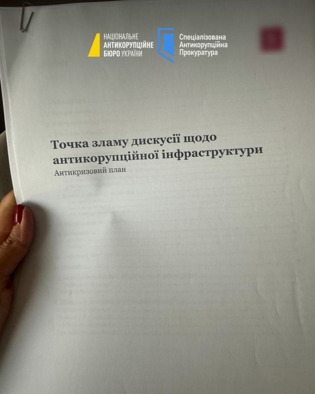 Сотрудники НАБУ в ходе обысков у подозреваемых обнаружили план антикризисной коммуникации, связанный с работой временной следственной комиссии Верховной рады Сотрудники НАБУ в ходе обысков у подозреваемых обнаружили план антикризисной коммуникации, связанный с работой временной следственной комиссии Верховной рады