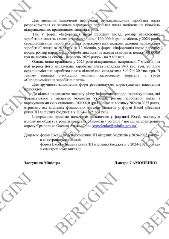 Осенью 2025 года украинские власти публично заговорили о необходимости ограничить раздутые зарплаты чиновников Осенью 2025 года украинские власти публично заговорили о необходимости ограничить раздутые зарплаты чиновников