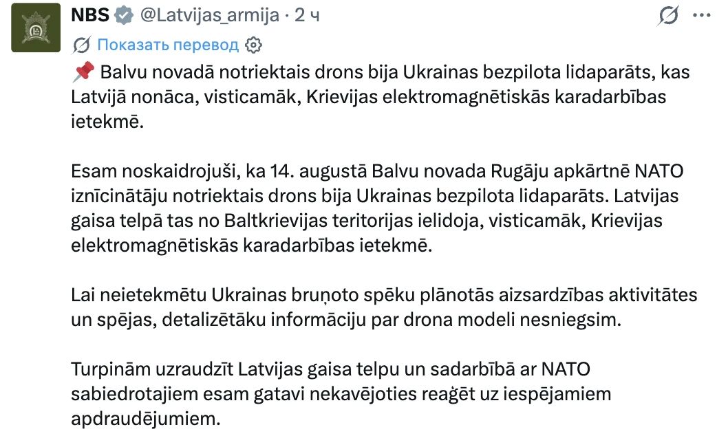 В Министерстве обороны Латвии рассказали, что недавно сбитый беспилотник, вторгшийся в воздушное пространство страны, оказался украинским