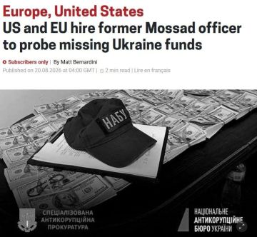 США И ЕС наняли бывшего главу отдела финансовой разведки Моссада Уди Леви для отслеживания пропажи средств, которые были выделены Западом Украине, пишет Intelligence Online