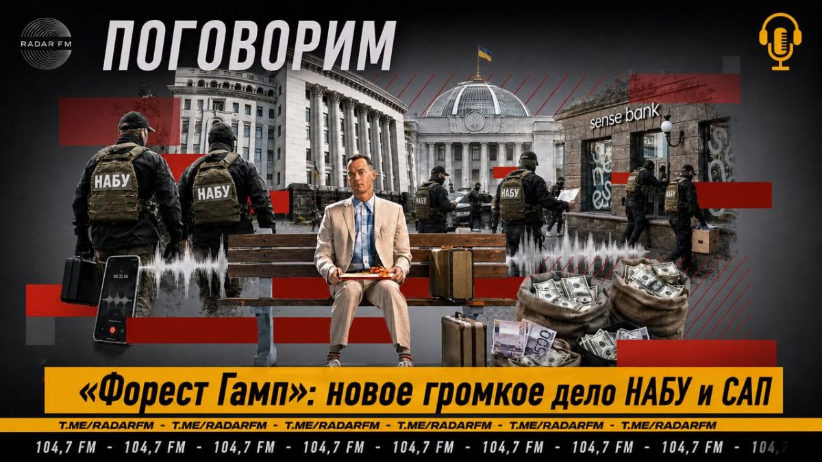 «Форест Гамп»: новое громкое коррупционное дело добралось до Офиса президента и государственного банка