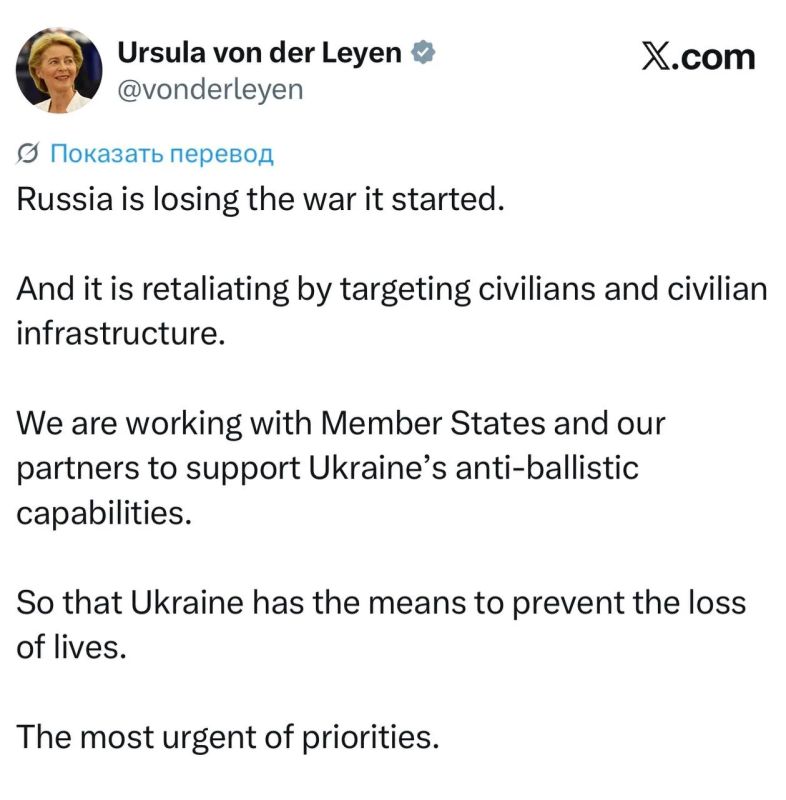 Фон дер Ляйен: Россия проигрывает войну, которую сама начала