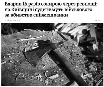 Ну и совсем чудовищное зверство произошло в Киеве: боевик 22-й омбр топором изрубил в капусту свою возлюбленную, нанеся ей 16 ударов